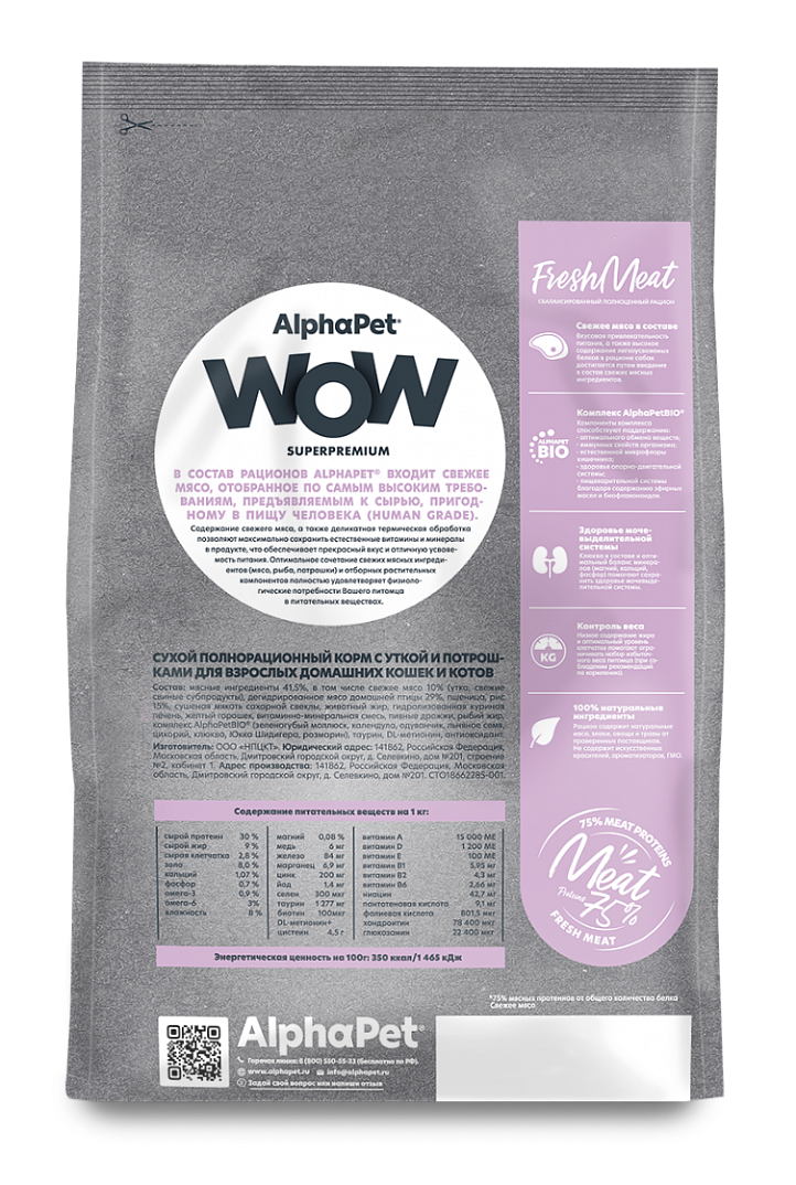 AlphaPet WOW SP Корм сухой для взрослых домашних кошек и котов с уткой и потрошками, 750 г
