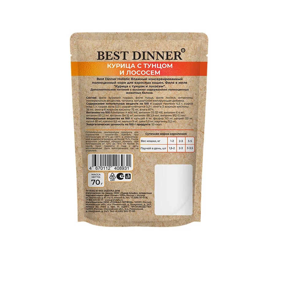 Best Dinner Холистик для кошек Филе в желе Курица с тунцом и лососем, 70 г